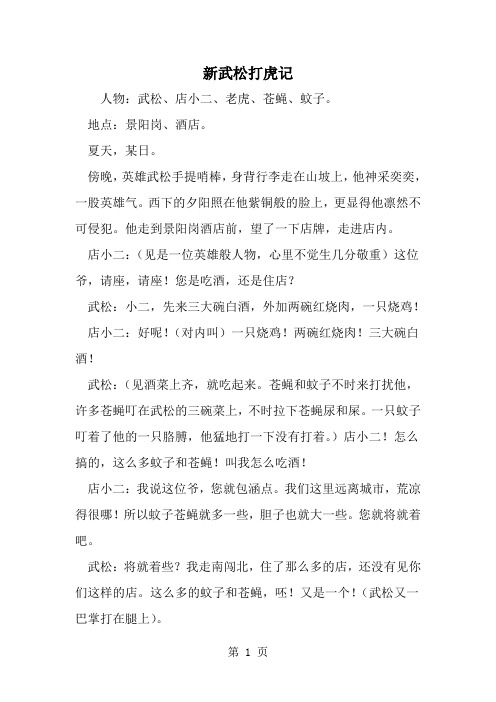 最新新武松打虎记-范文文档