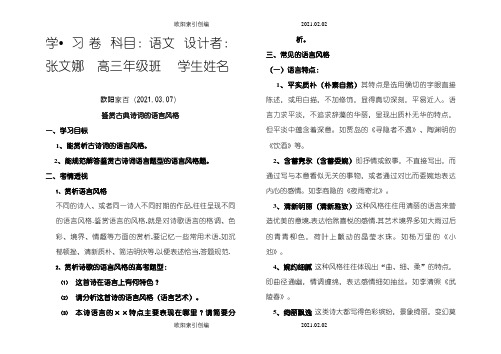 赏析诗歌语言特色之欧阳家百创编
