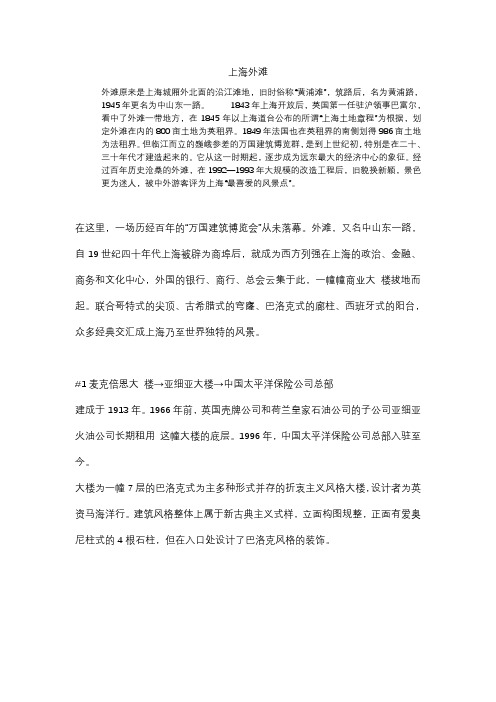 上海外滩建筑(附图)