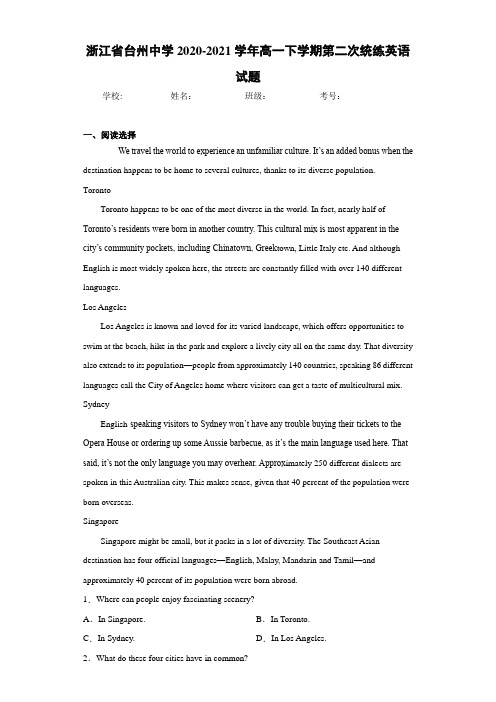 高一下学期第二次统练英语试题