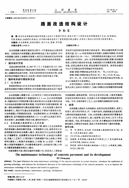 路面改造结构设计
