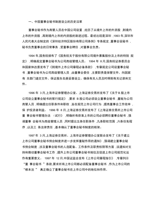 如何做好上市公司董秘