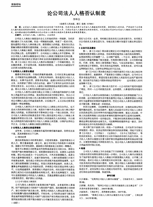 论公司法人人格否认制度