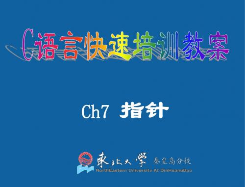 Ch7-指针