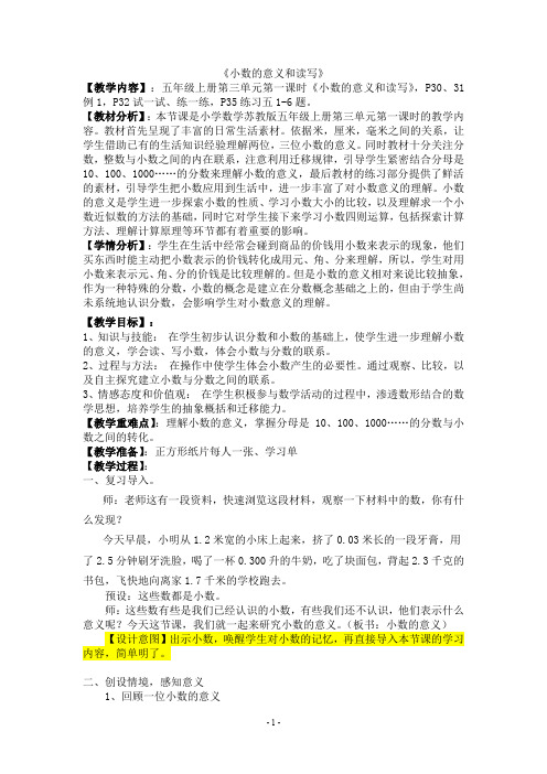 五年级上册数学教案3.1《小数的意义和读写》苏教版