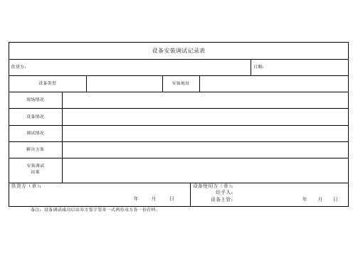 预埋件施工前后验收数据表