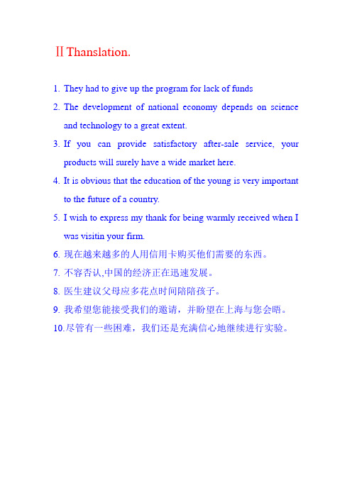 三级考试模拟题(翻译)