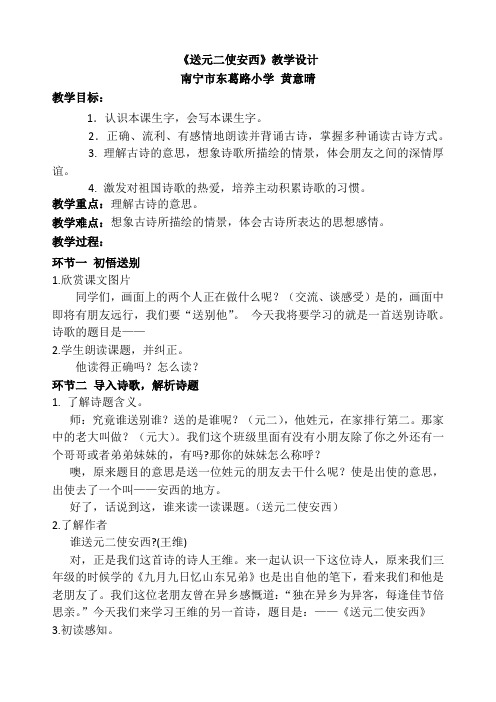四年级上册语文教案-6.20 古诗两首 送元二使安西 ｜人教新课标[002](1)