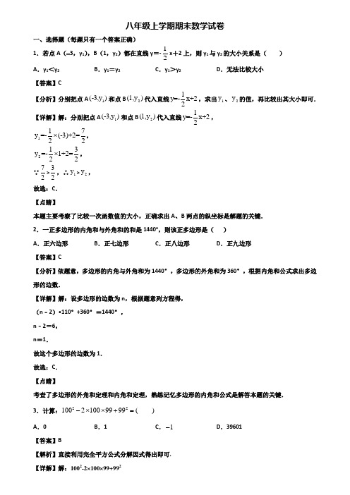 ★试卷3套精选★广州市某达标名校2019届八年级上学期期末复习能力测试数学试题