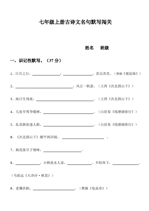 人教新版七年级上册古诗文名句默写100分
