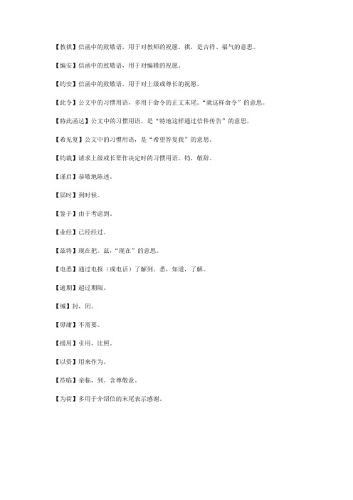 常用应用文用语