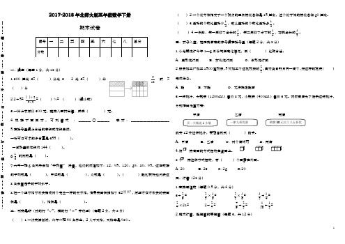 2017-2018学年(新课标)最新北师大版小学五年级下册数学期末试卷及答案 (2)