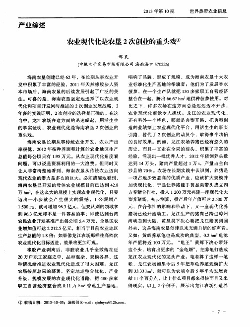农业现代化是农垦2次创业的重头戏