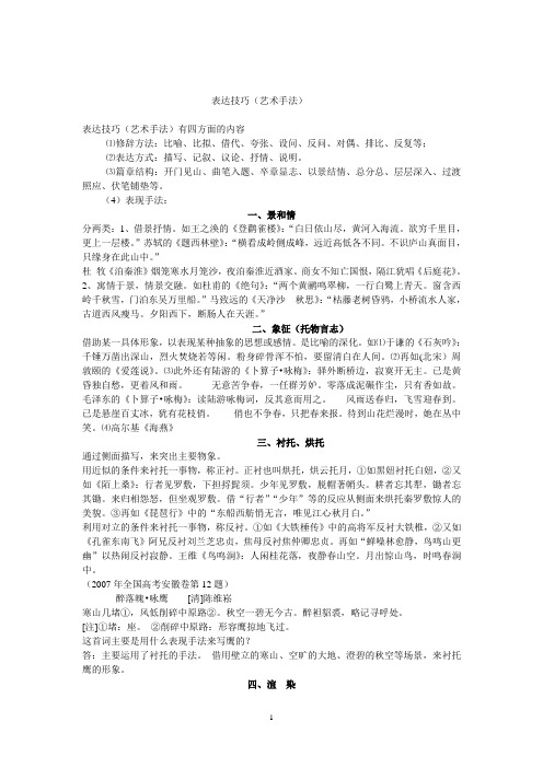 表达技巧(艺术手法)