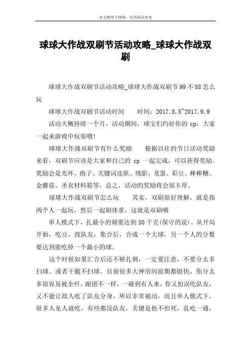 球球大作战双刷节活动攻略_球球大作战双刷
