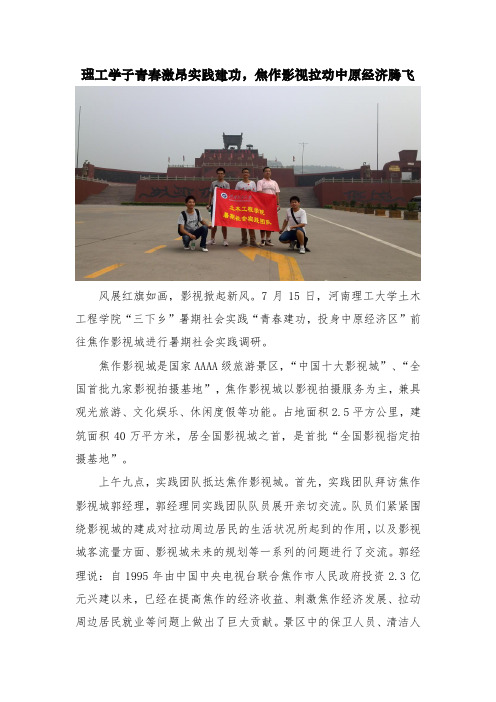 社会实践活动之考察焦作影视城
