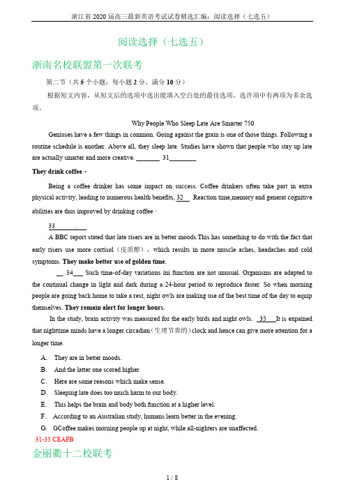 浙江省2020届高三最新英语考试试卷精选汇编：阅读选择(七选五)