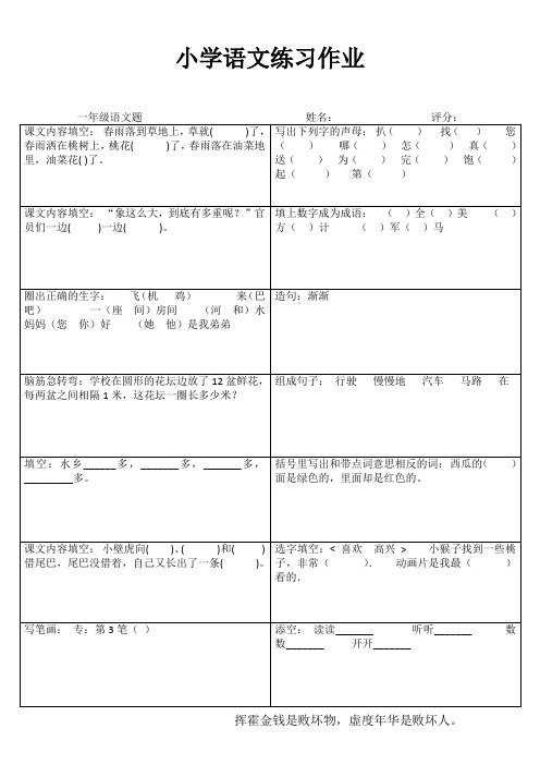 小学一年级语文每日一练III (3)