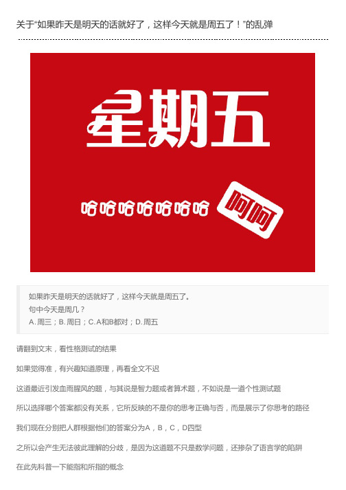 关于“如果昨天是明天的话就好了,这样今天就是周五了!”的乱弹