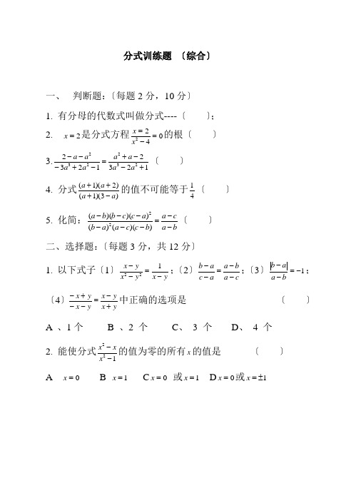 八年级数学分式单元测试题