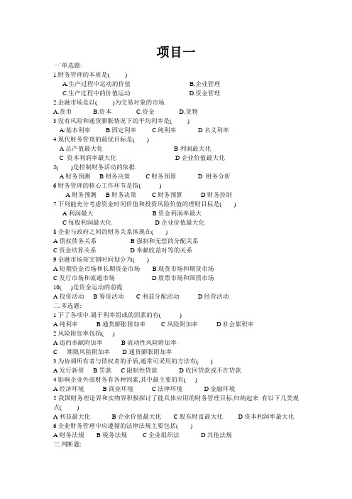 新编财务管理(十二五规划教材课后习题