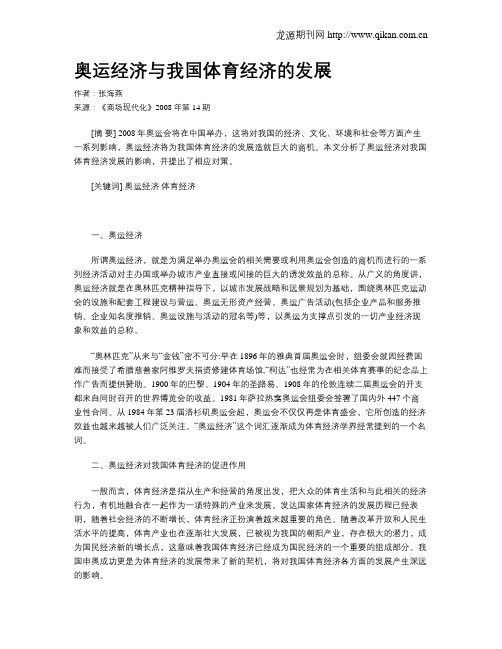 奥运经济与我国体育经济的发展