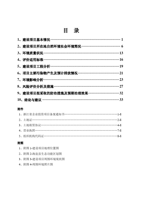 紧固件环评报告书