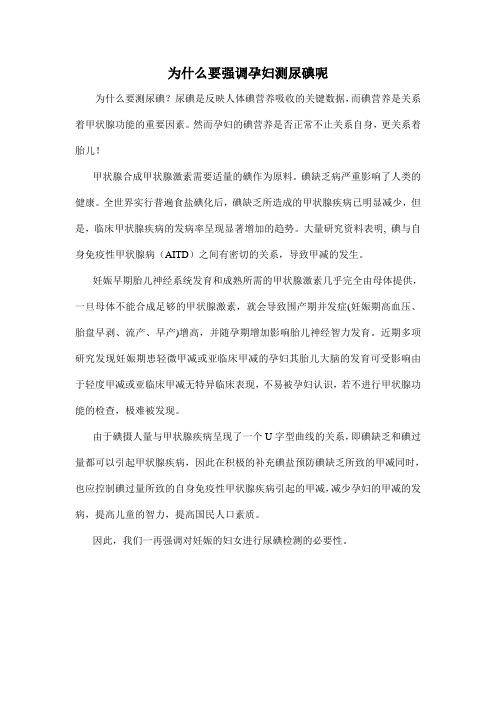为什么要强调孕妇测尿碘呢