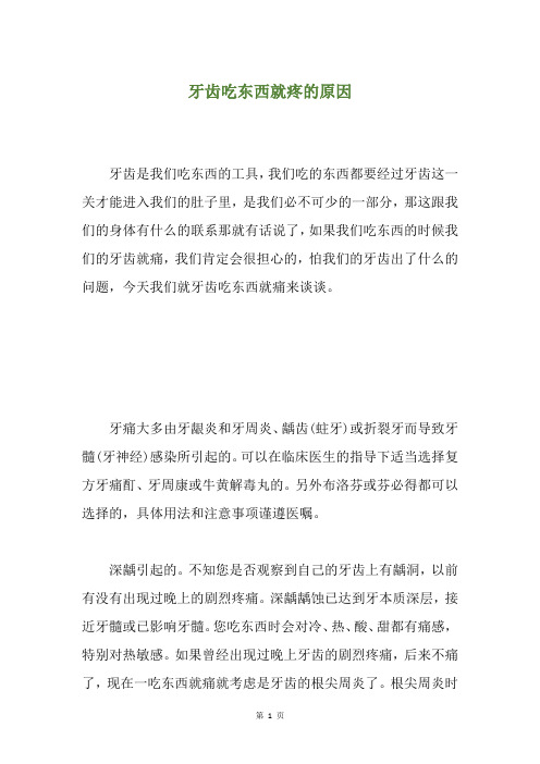 牙齿吃东西就疼的原因