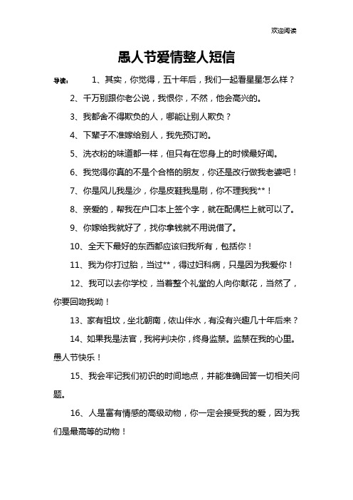 愚人节爱情整人短信