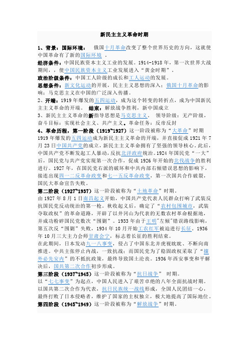 新民主主义革命时期