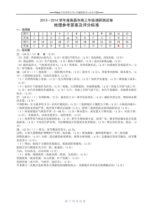 2013—2014学年度南昌市高三年级调研测试卷