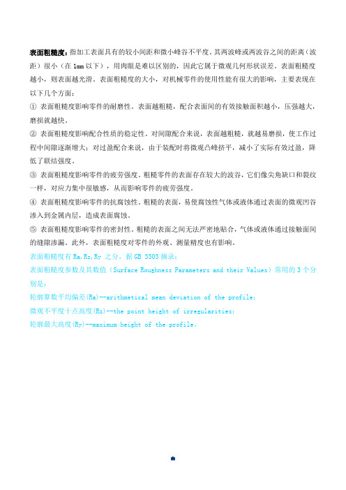 表面粗糙度标准报告.doc