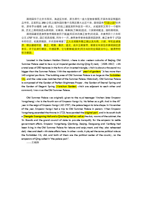 圆明园简介翻译