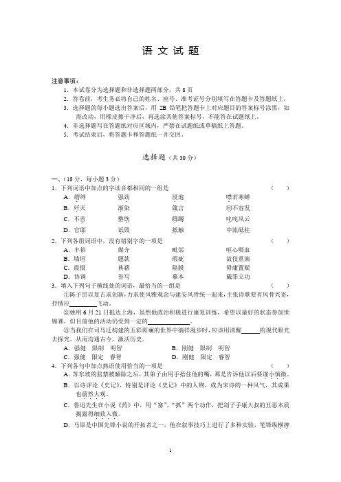山东省2019件高二教学质量语文检测卷