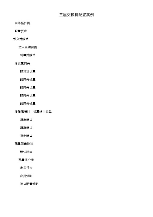 H3C三层交换机配置实例(活动za)