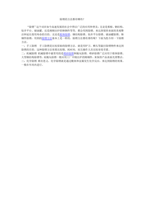 除锈方法有哪些
