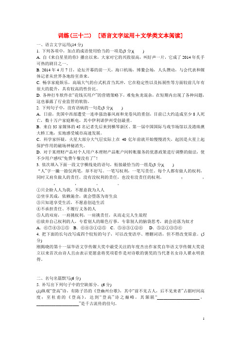 黑龙江省双鸭山市第一中学2015届高考语文冲刺(语言文字运用+实用类文本阅读)专题训练32
