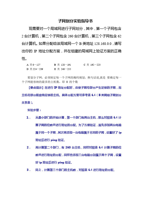 子网划分实验指导书