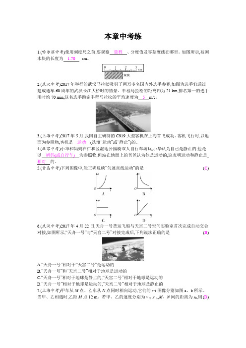 八年级物理上册第一章单元易错强化+章节小结与提升本章中考练