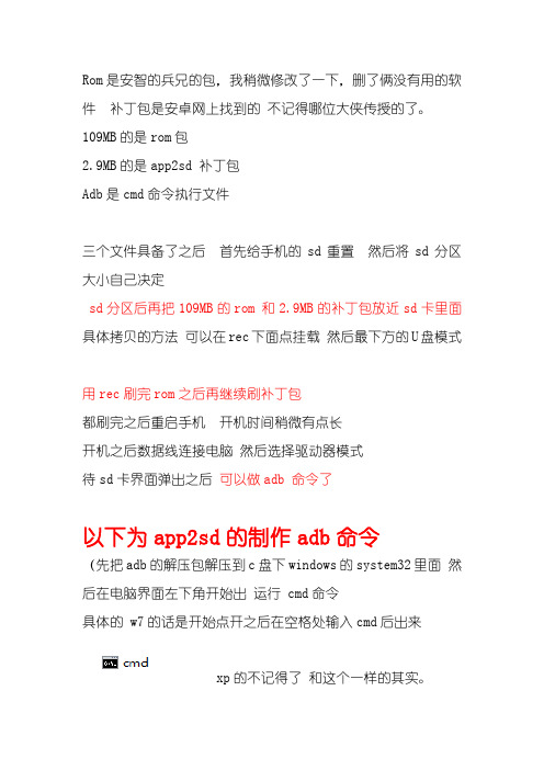rom+app2sd补丁及制作方法