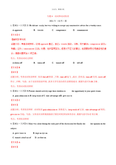 专题04 动词和动词短语-三年高考(2014-2016)英语试题分项版解析(解析版)