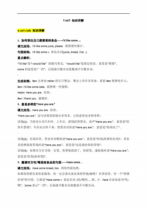 PEP人教版三年级英语上册《Unit5-知识详解》