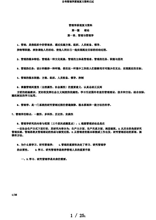 自考管理学原理复习资料已过