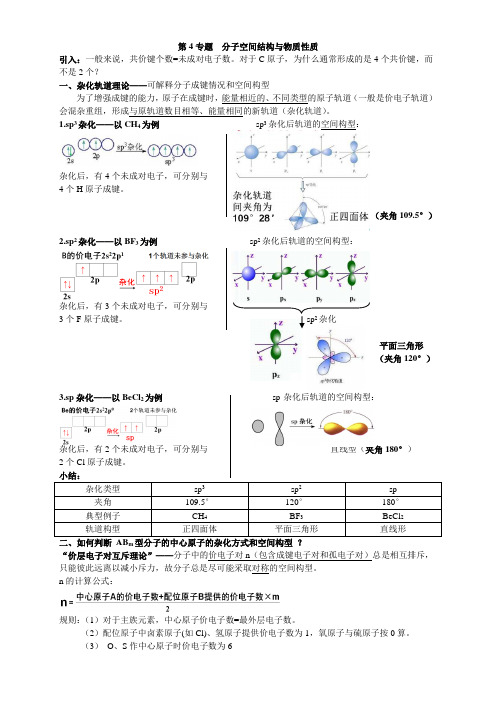 化学选修3《物质结构与性质》专题4知识点总结+基础练习