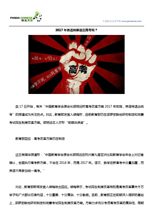 2017年英语将要退出高考吗？
