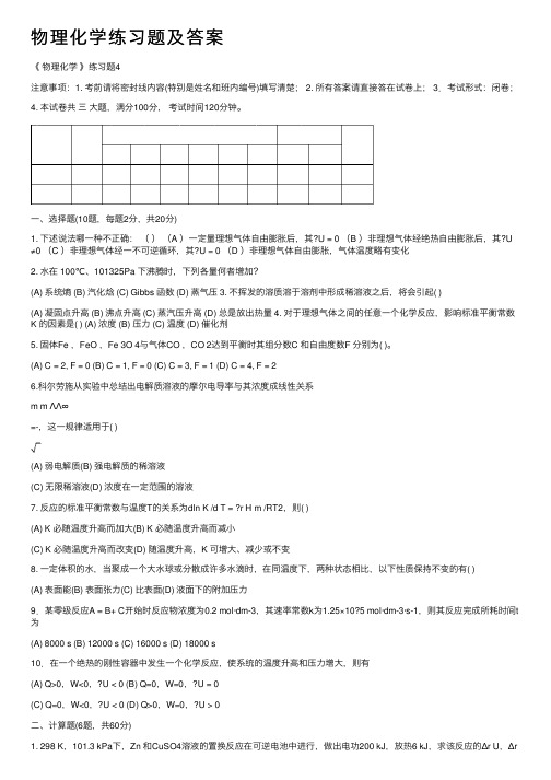 物理化学练习题及答案