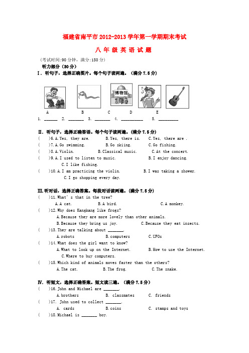 福建省南平市八年级英语上学期期末考试试题 仁爱版