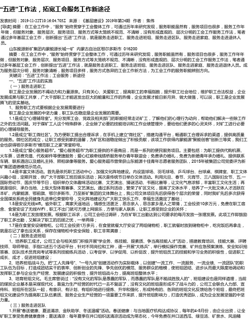 “五进”工作法,拓宽工会服务工作新途径