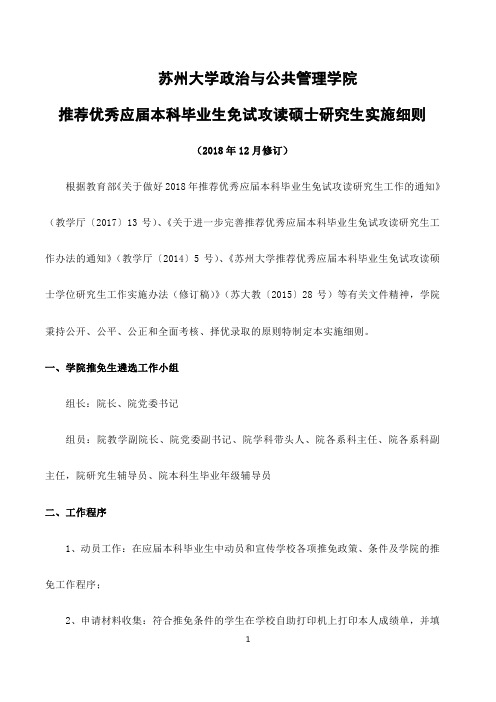 苏州大学政治与公共管理学院
